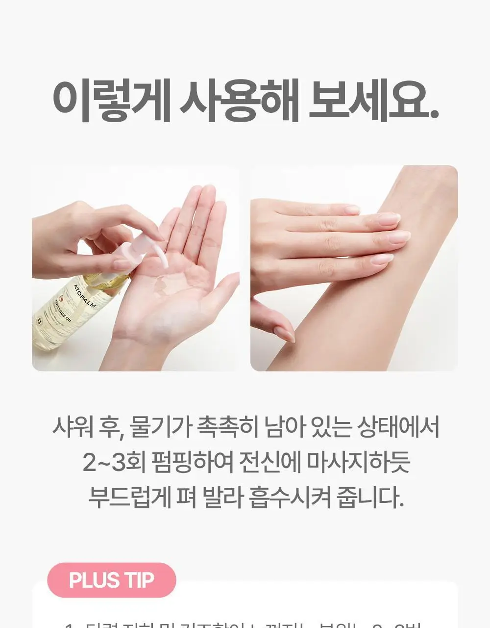 [임산부] 아토팜 매터니티 케어 마사지 오일 120ml 상세페이지 51